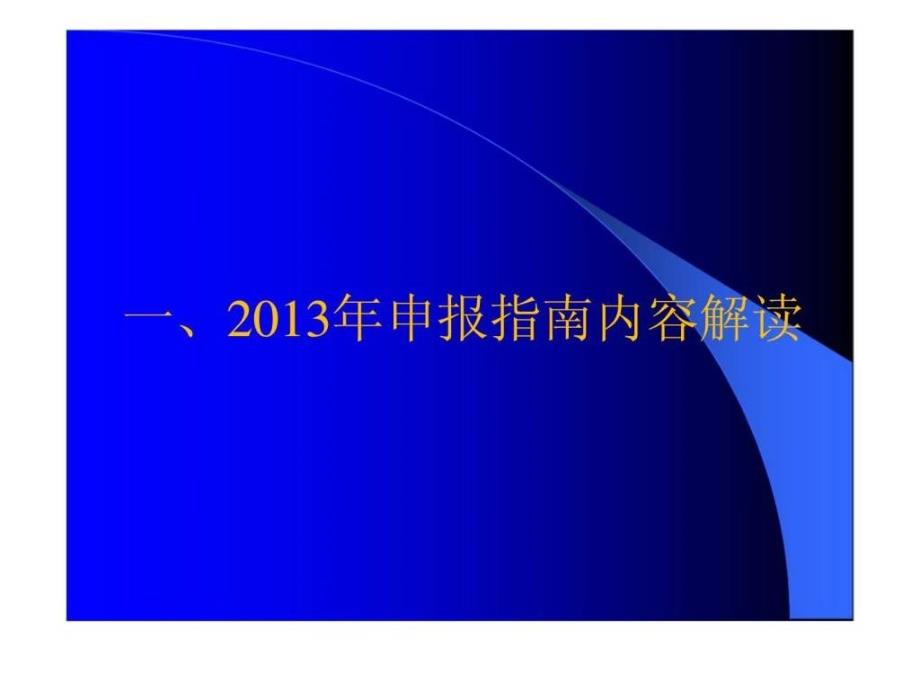 江苏省科技支撑计划项目申报课件_第3页