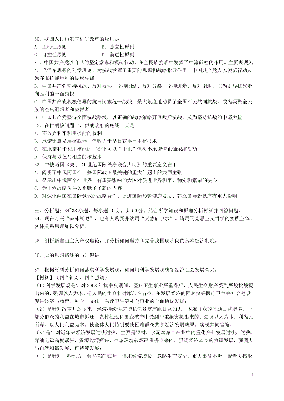 陈先奎密押六套卷试题及答案推荐_第4页