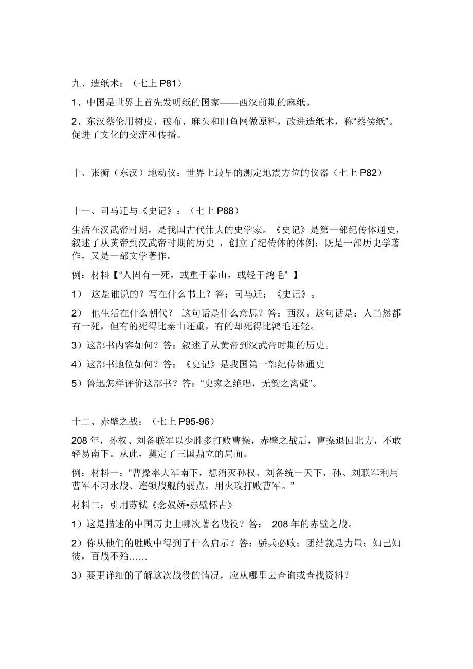中国七年级知识点_第5页