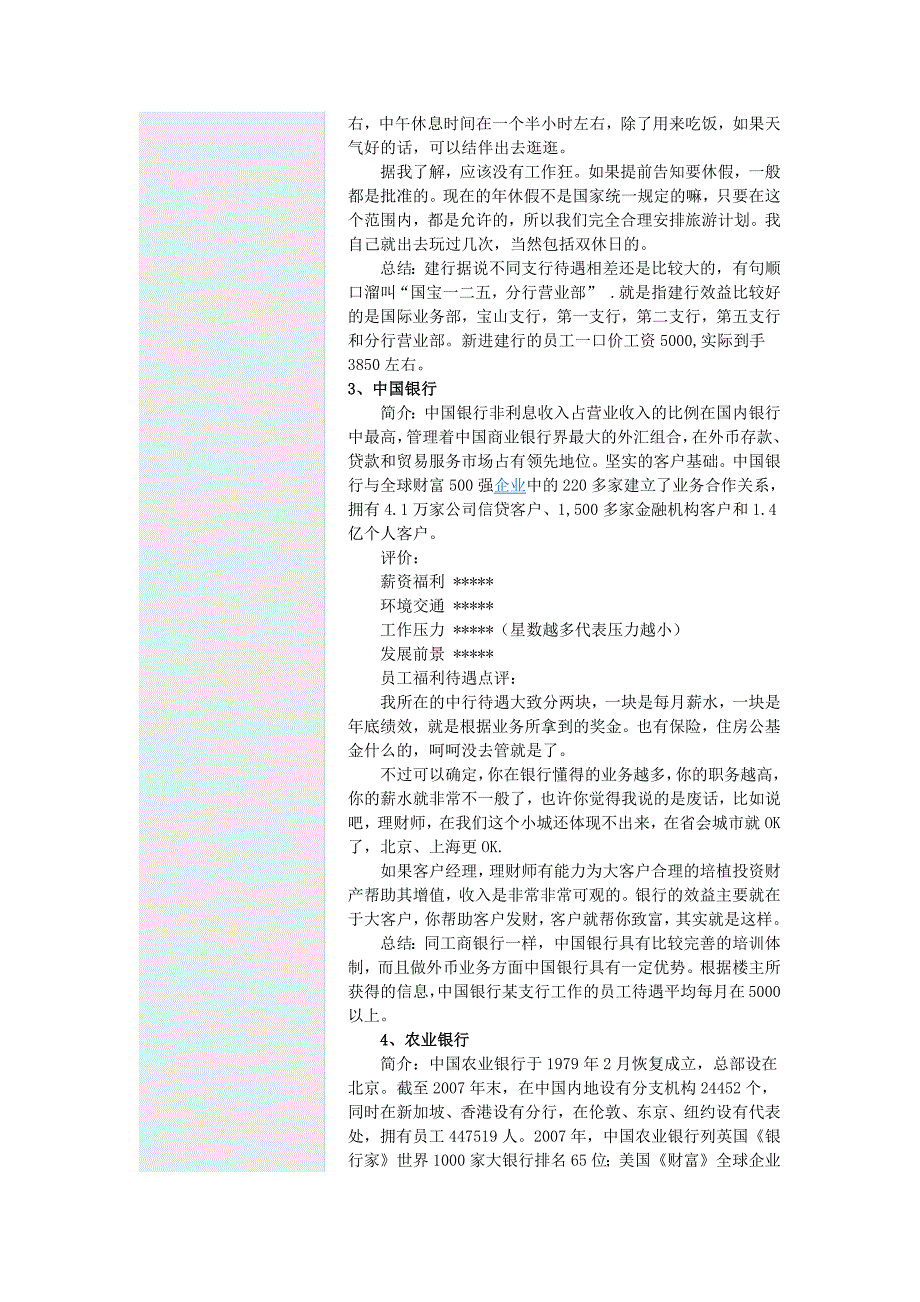 各大银行待遇_第3页