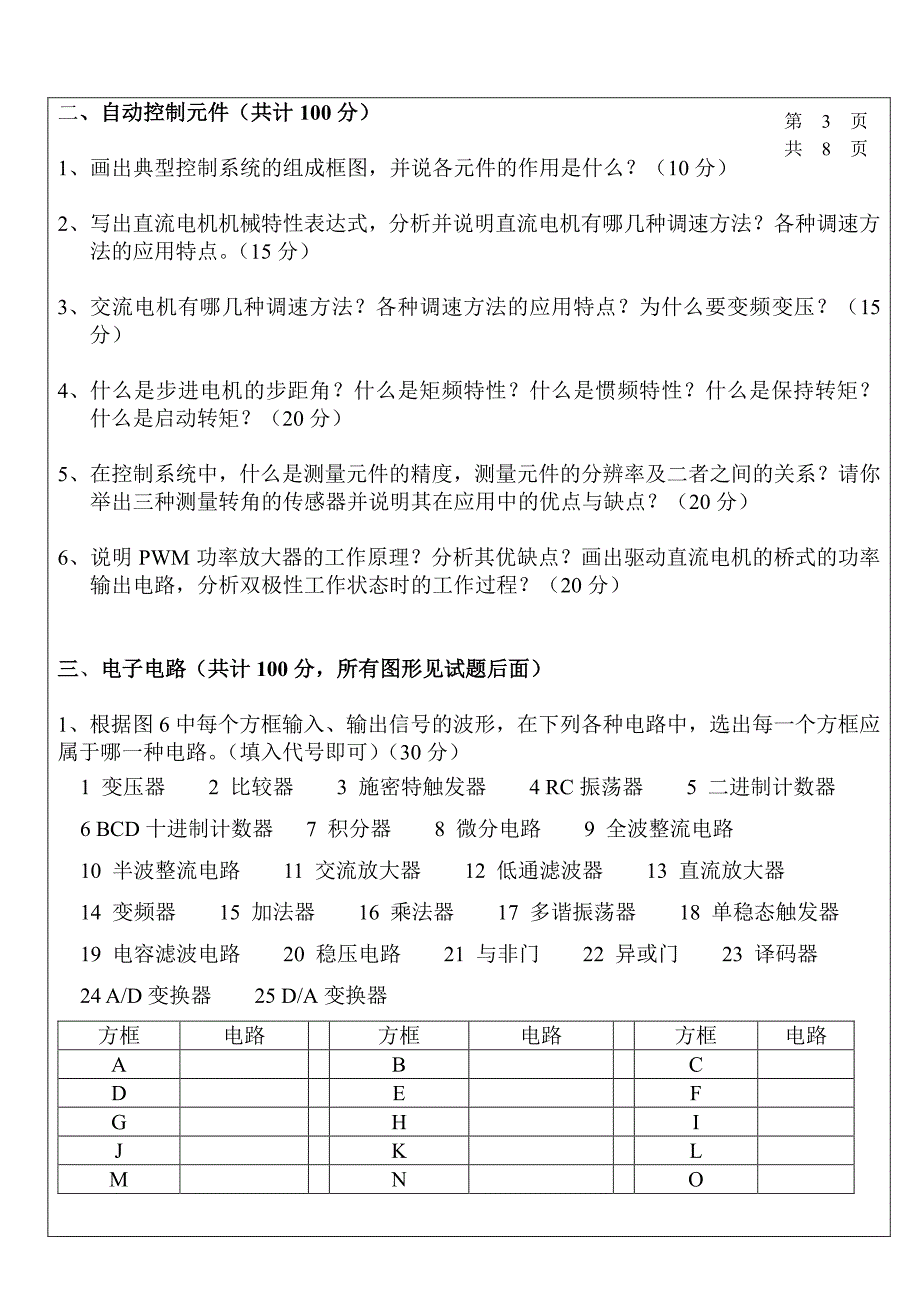 哈尔滨工业大学控制科学与工程2007年复试试题_第3页