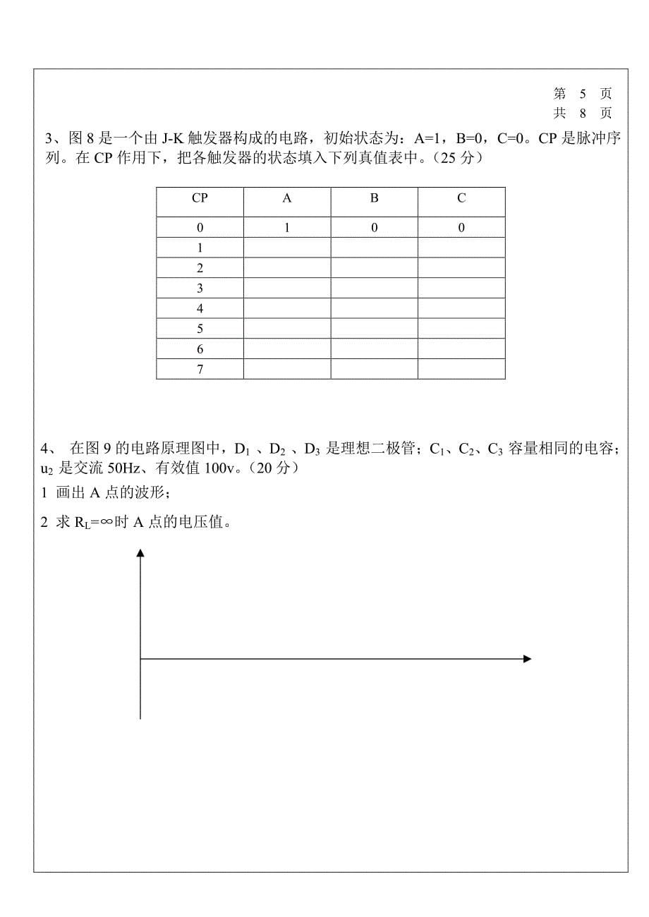 哈尔滨工业大学控制科学与工程2007年复试试题_第5页