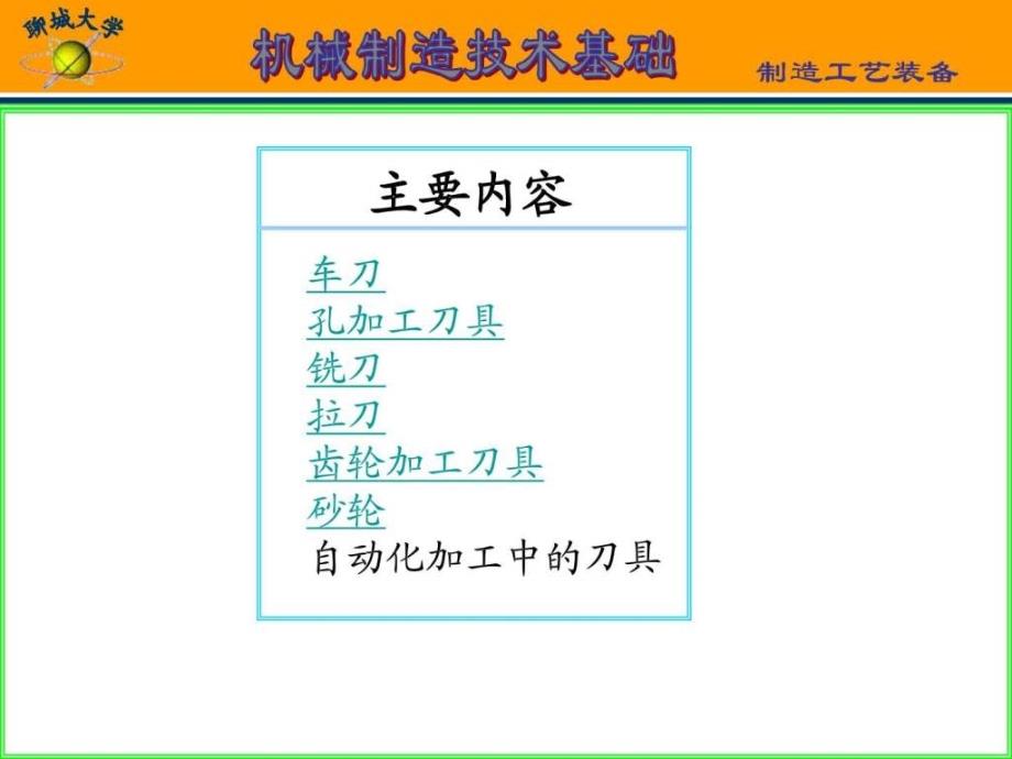 机械制造技术基础课件华中科技大学第二版_第3页