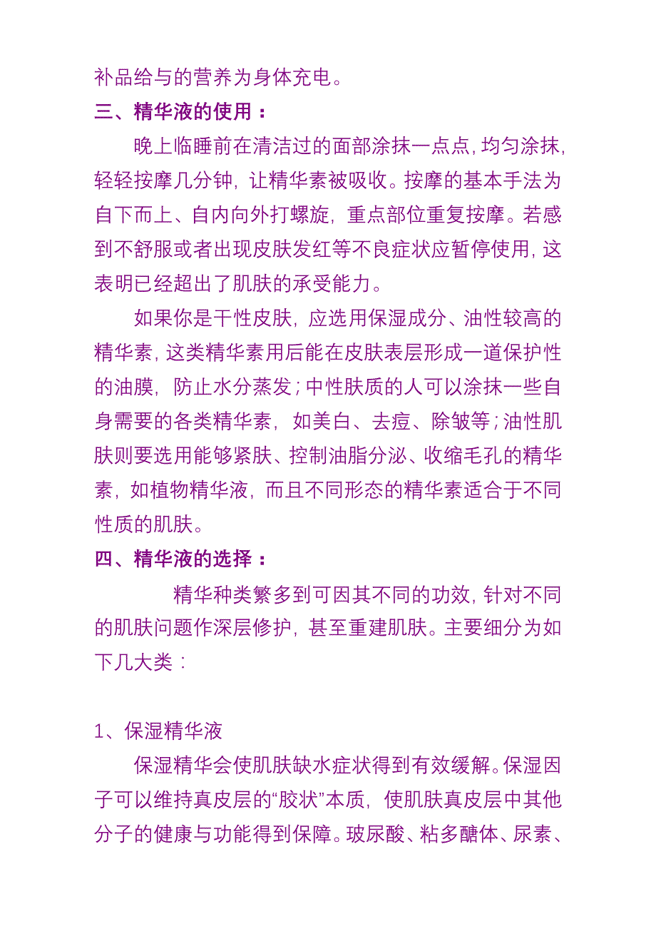 你真的了解精华吗？纠正精华认识的误区_第2页