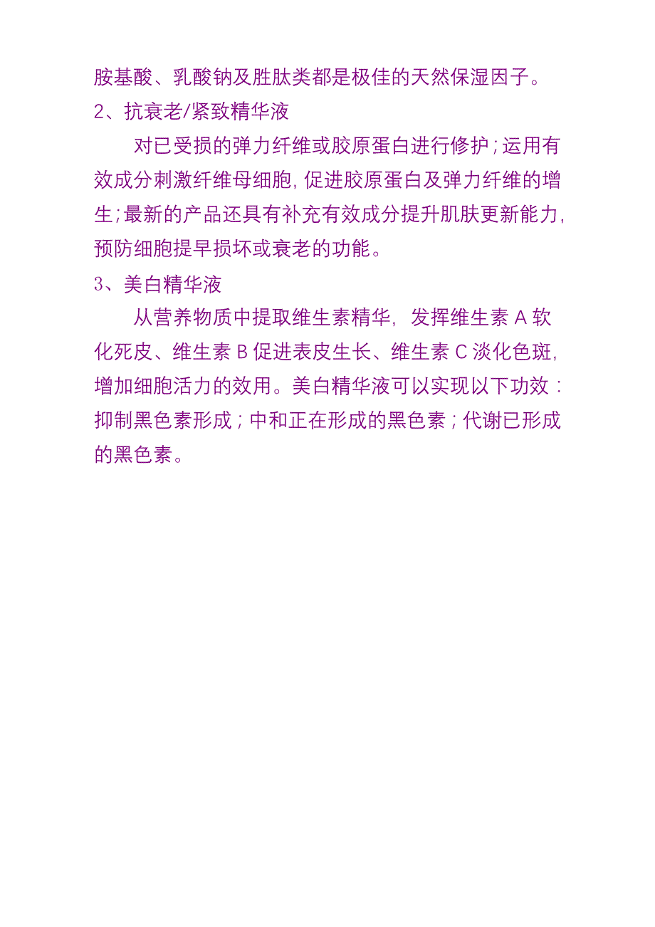 你真的了解精华吗？纠正精华认识的误区_第3页