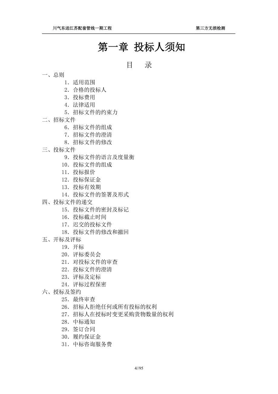 川气江苏无损检测招标文件071003_第5页