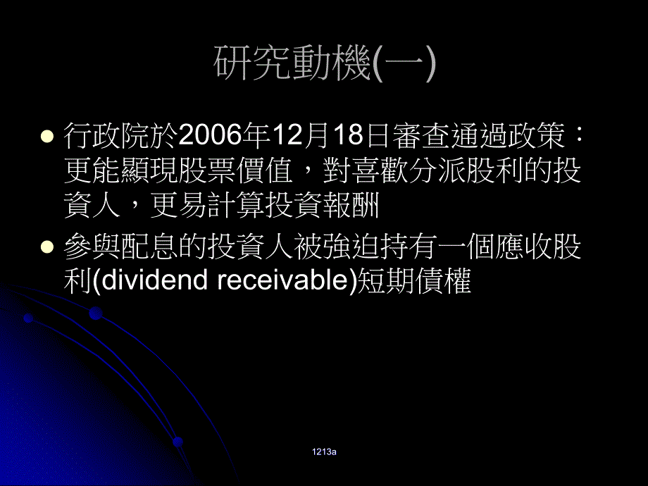 应收股利的存续期间_第2页