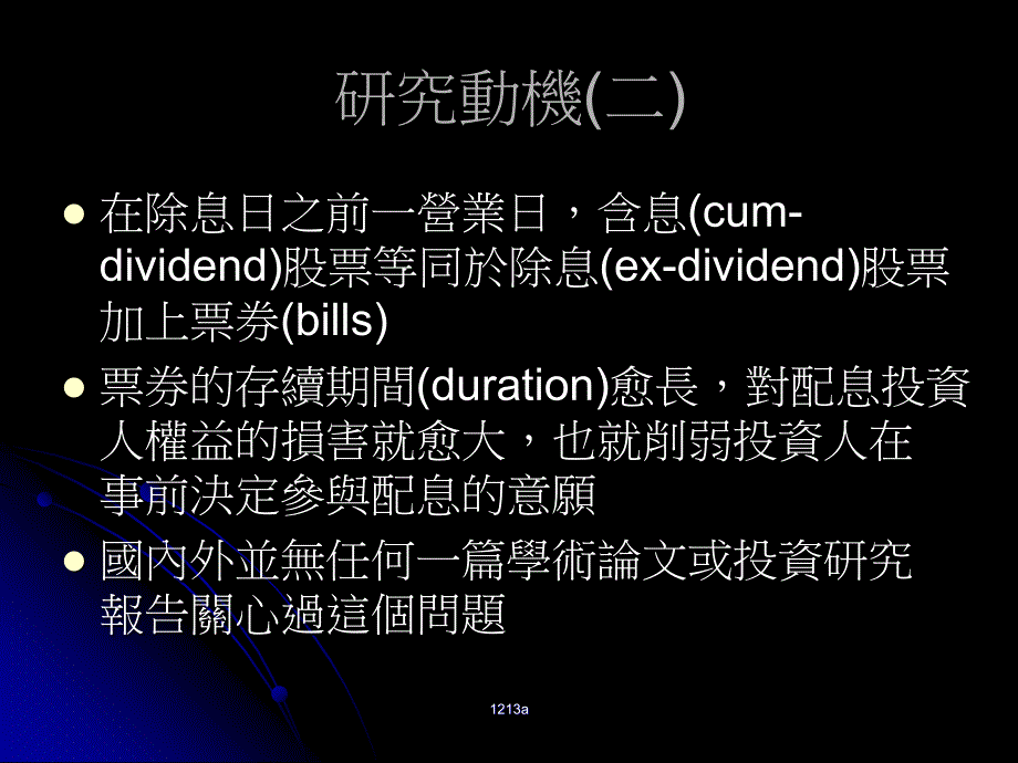 应收股利的存续期间_第3页