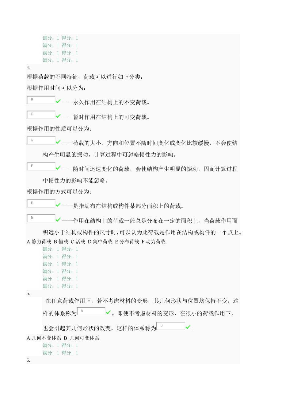 土木工程力学01任务0029_第2页