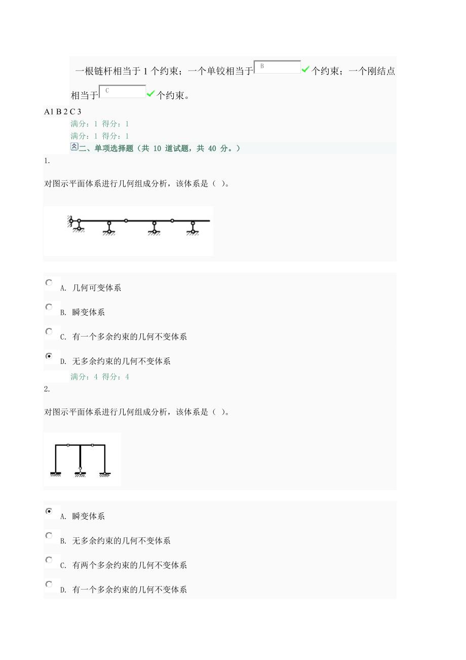 土木工程力学01任务0029_第3页