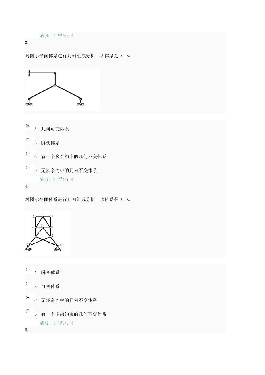 土木工程力学01任务0029_第4页