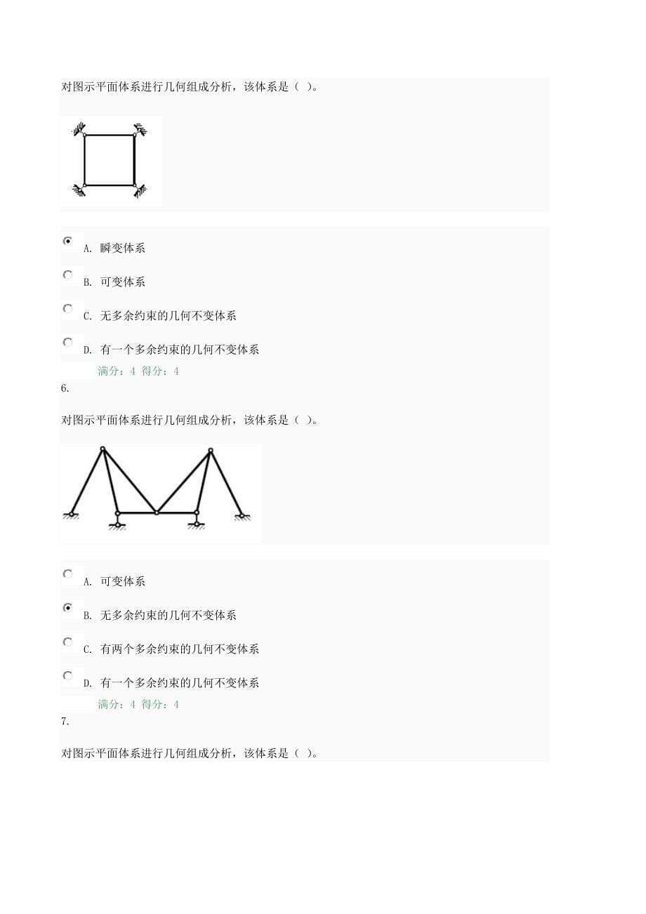 土木工程力学01任务0029_第5页