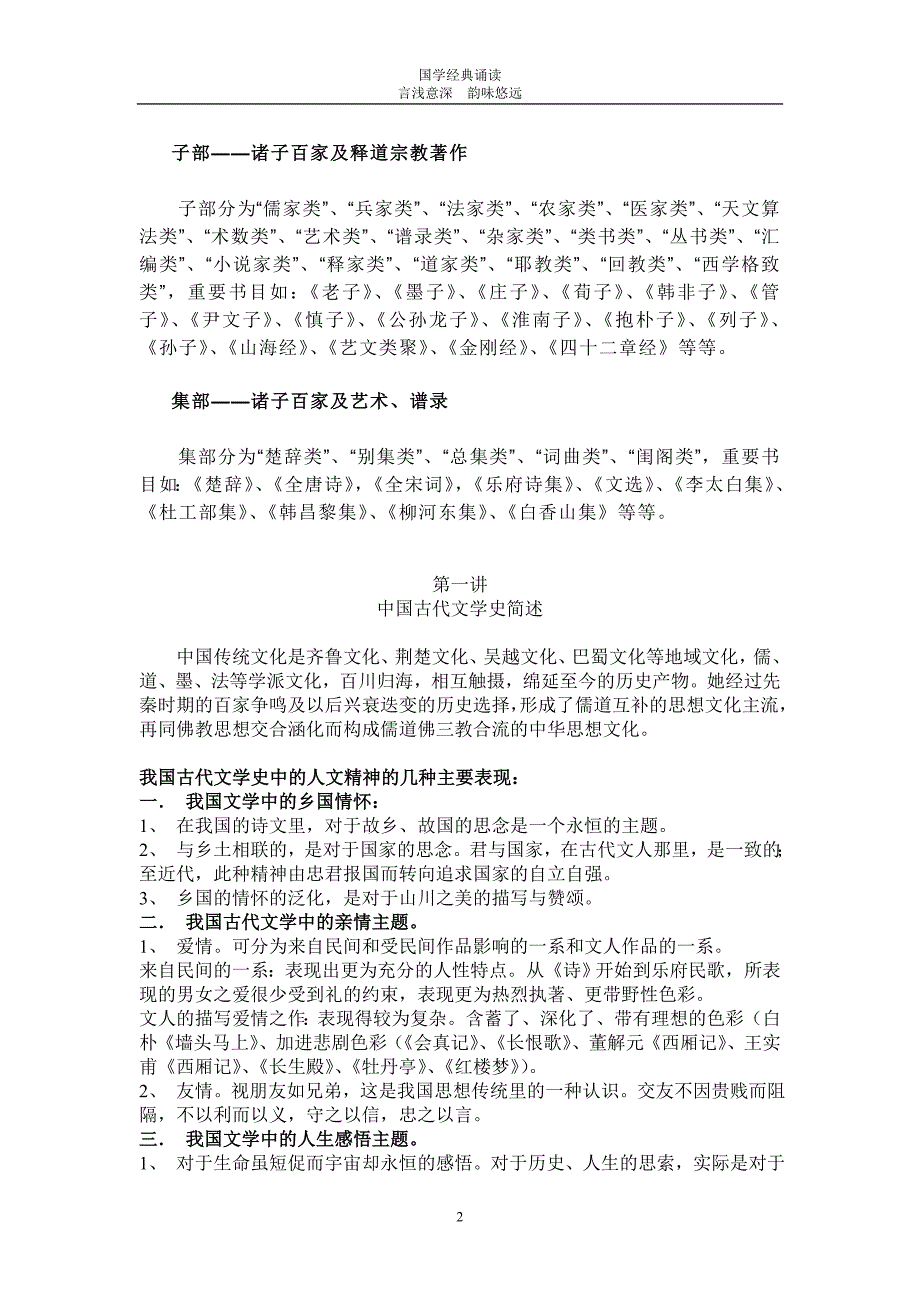 国学经典诵读教程1-5讲共12讲_第2页