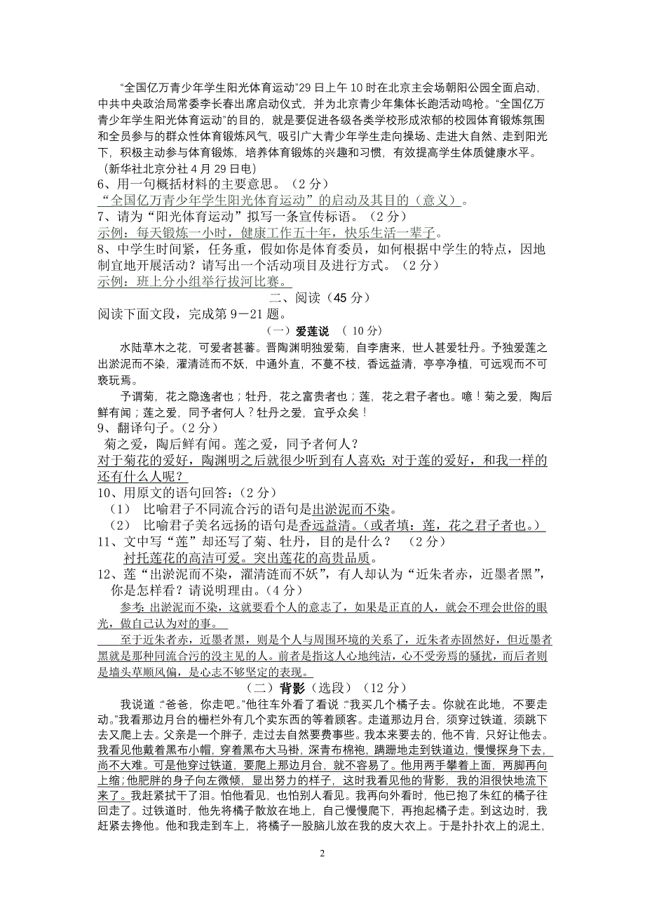 2010——2011学年度八年级(上)语文期中考试试题及答案_第2页