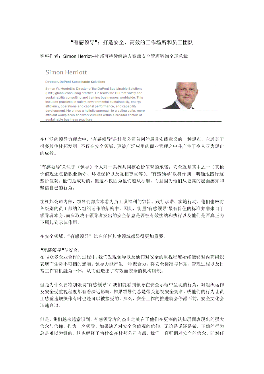 杜邦“有感领导”_第1页