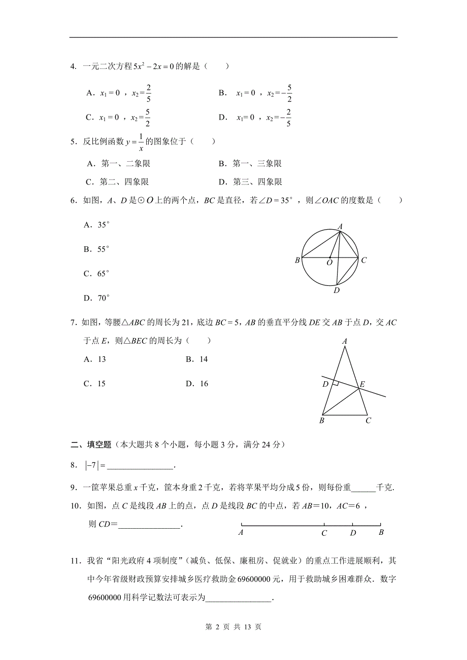 2009年云南省中考数学试卷及答案_第2页