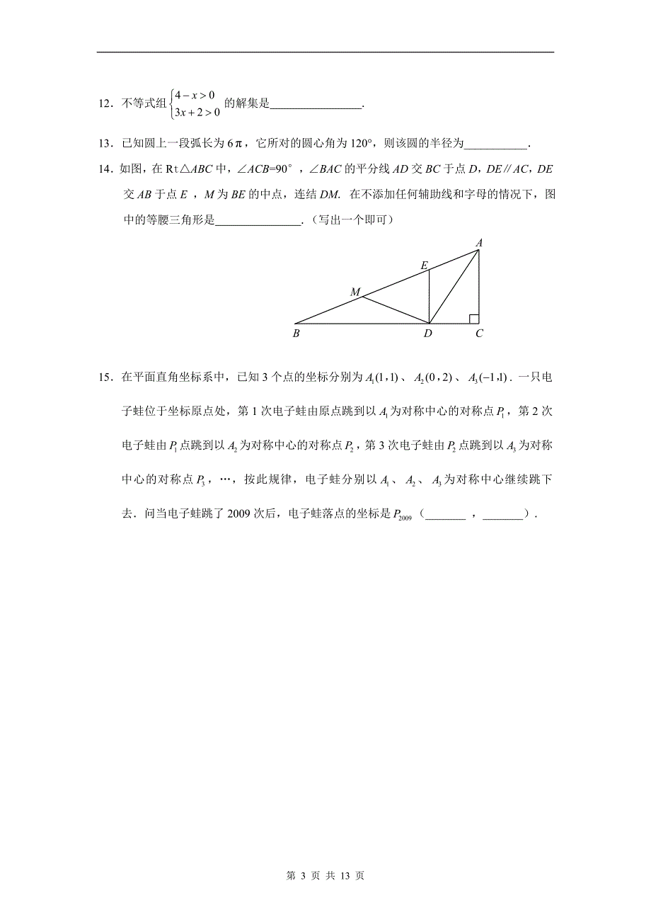 2009年云南省中考数学试卷及答案_第3页