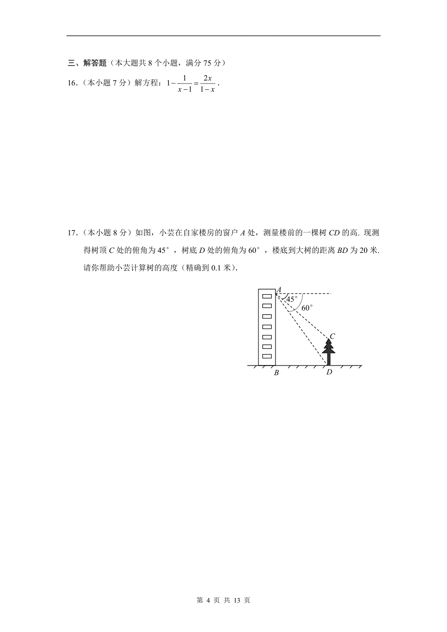 2009年云南省中考数学试卷及答案_第4页