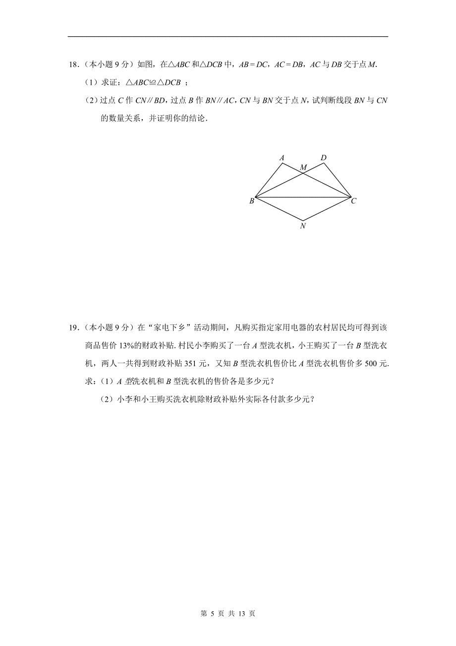 2009年云南省中考数学试卷及答案_第5页