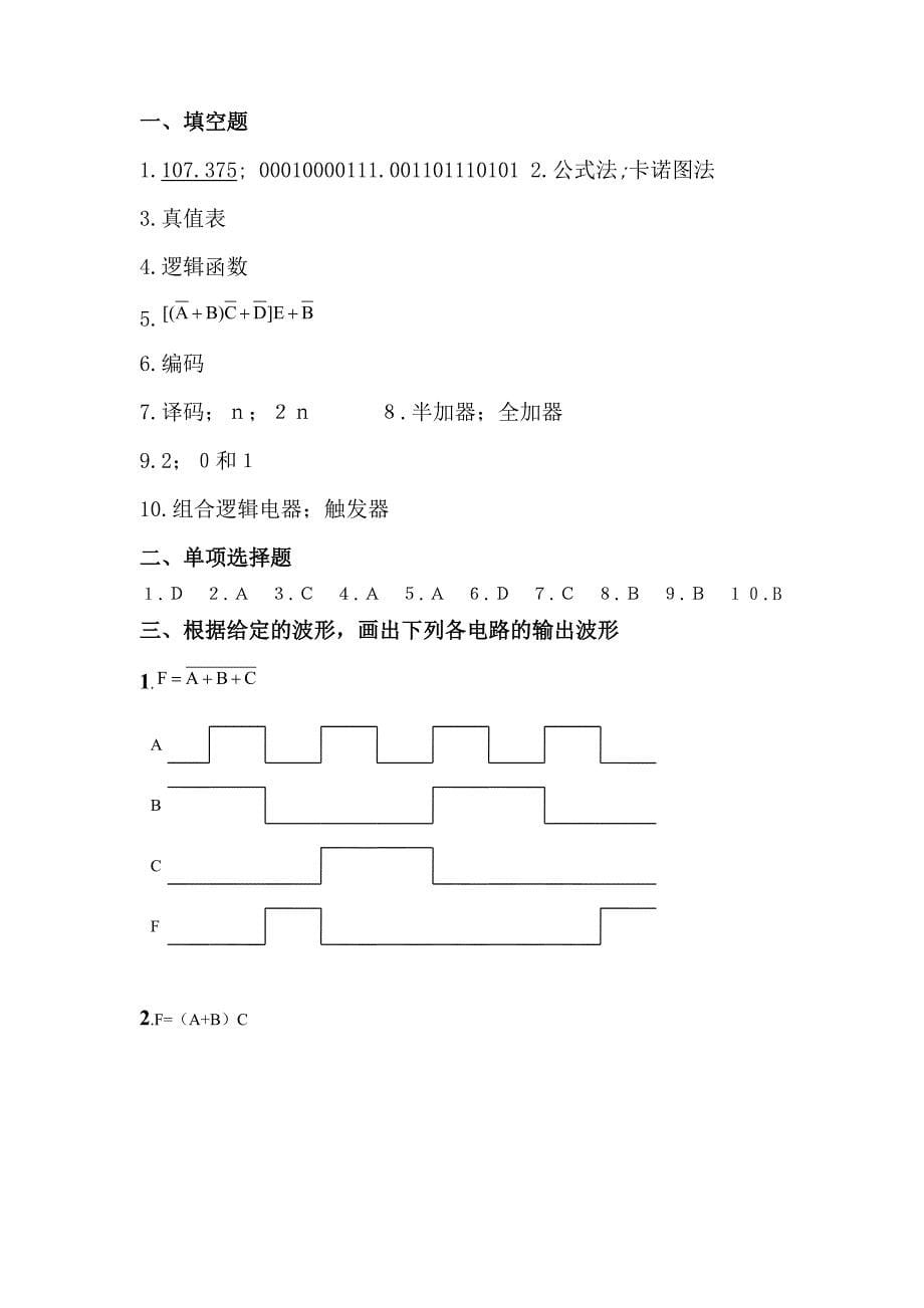 数字逻辑电路3_第5页