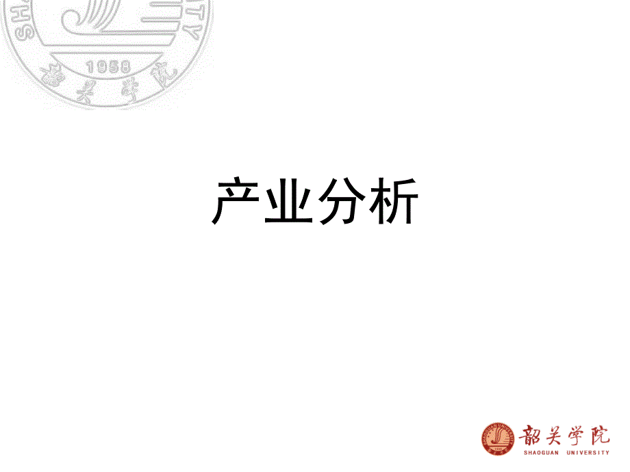 产业分析、市场分析_第3页