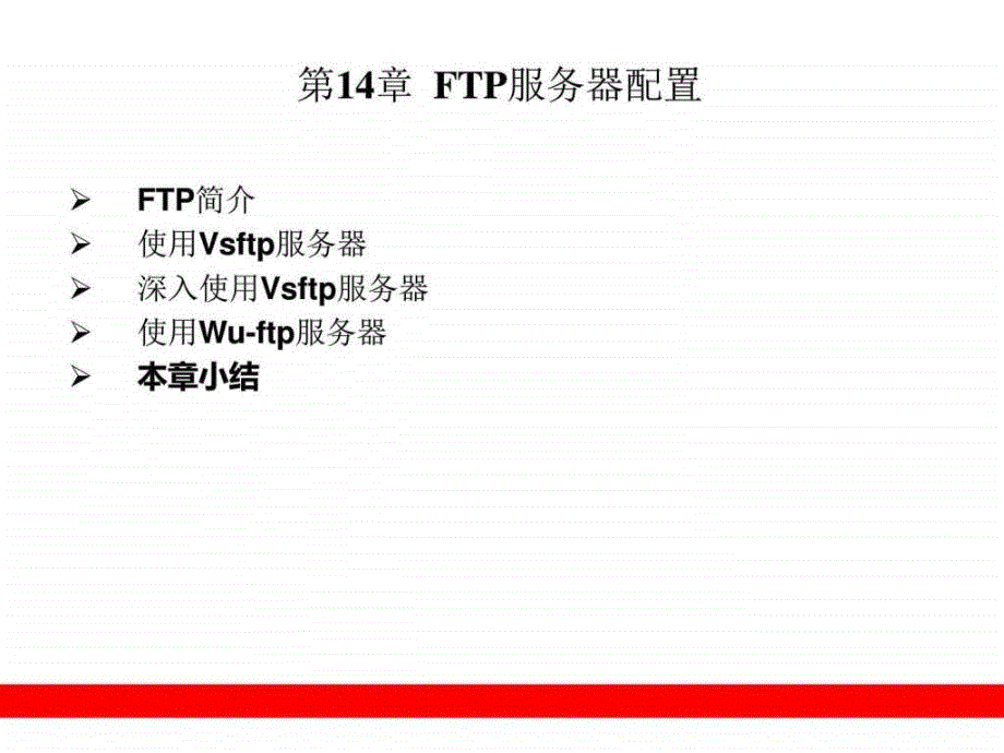 ftp服务器配置_课件_第1页