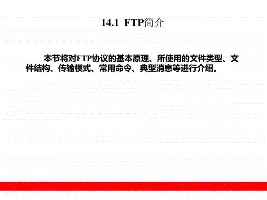 ftp服务器配置_课件_第2页