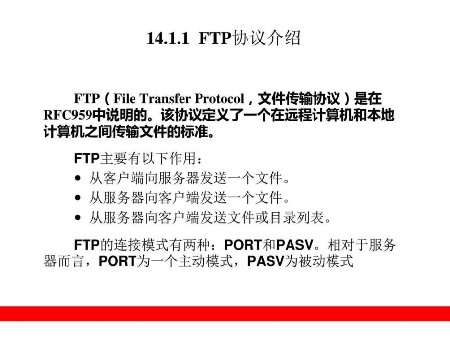 ftp服务器配置_课件_第3页