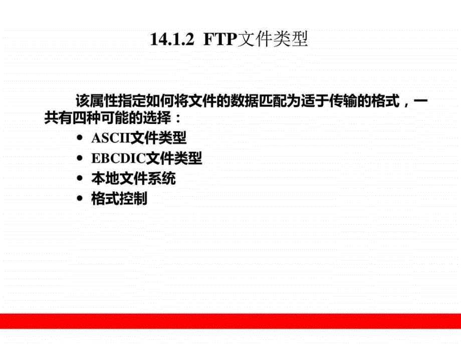 ftp服务器配置_课件_第4页