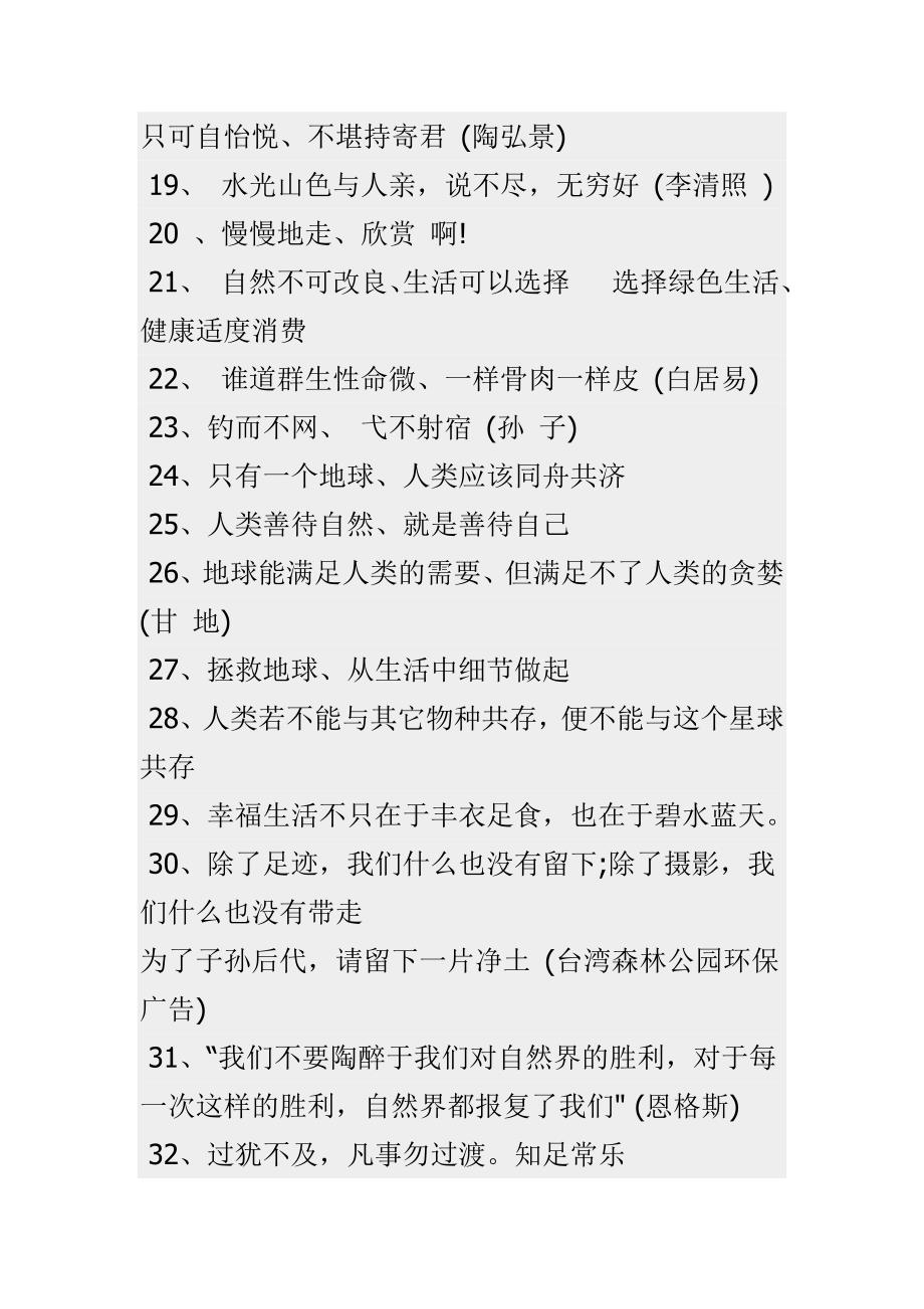 2018年生态环保宣传标语与红旗渠精神党性教育现场学习体会合集_第2页