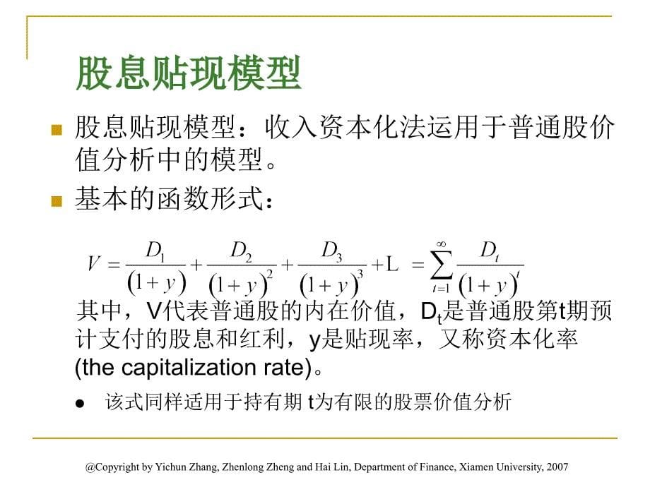 《金融市场学》第三版(张亦春)new_06_第5页