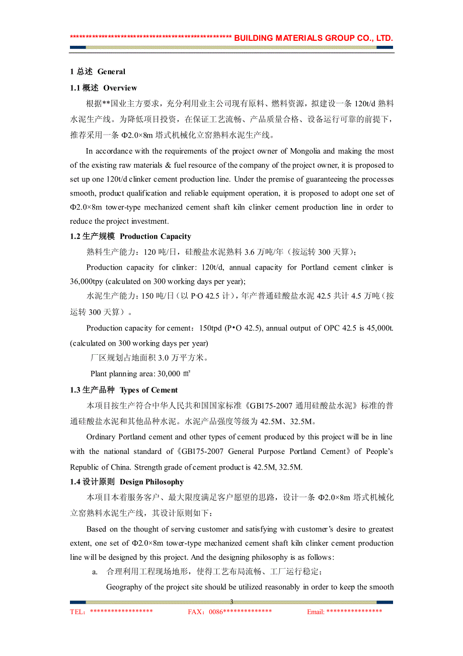 中英对照-120t熟料水泥生产线技术方案_第3页