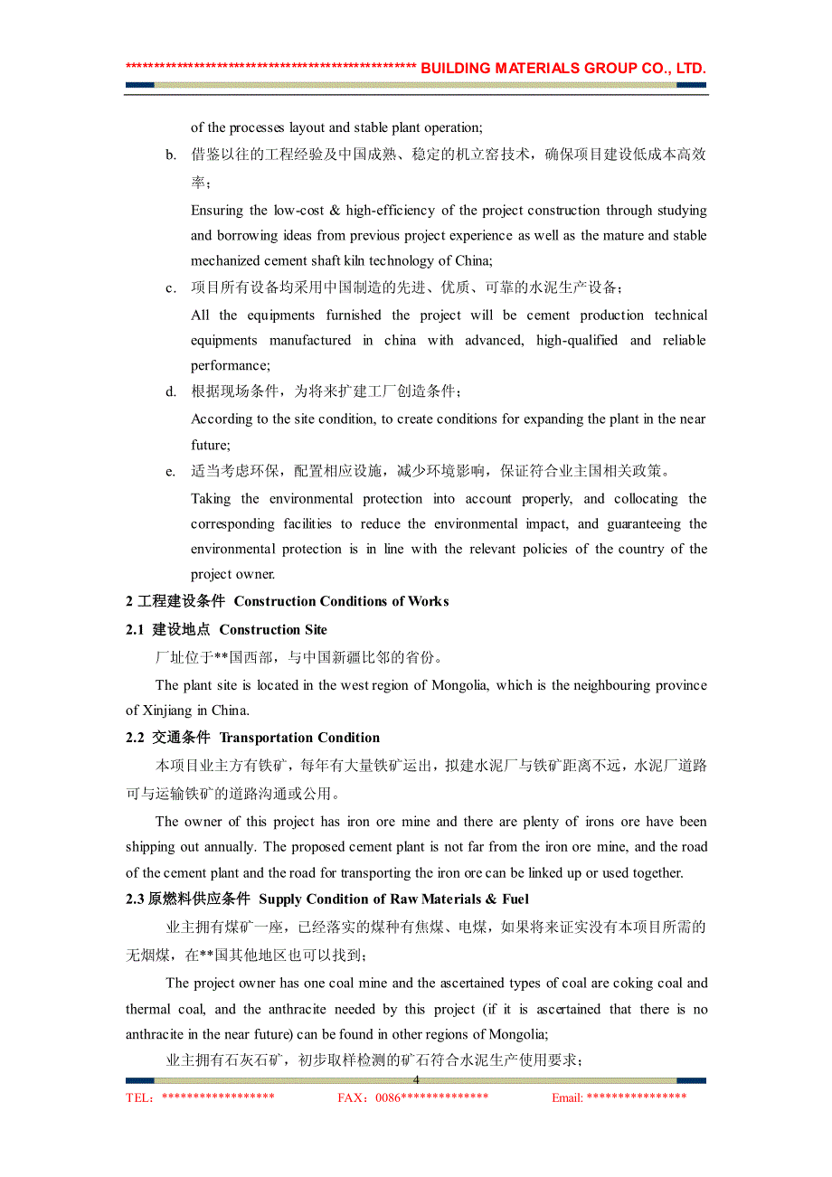 中英对照-120t熟料水泥生产线技术方案_第4页