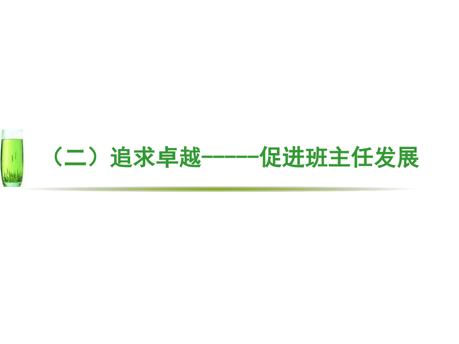 刘雪梅老师课件3_第1页