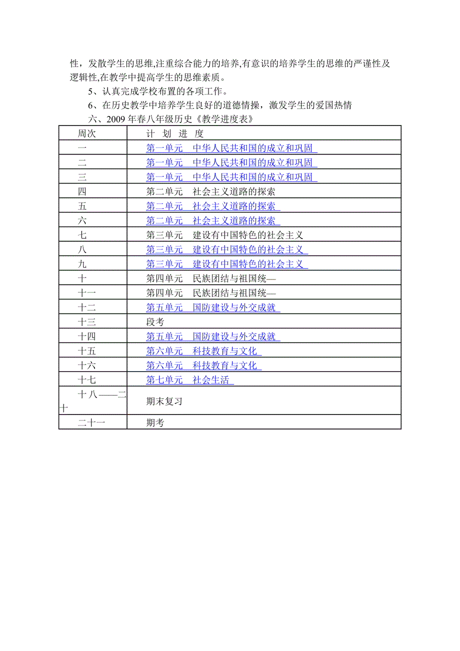 八年级历史教学_第3页