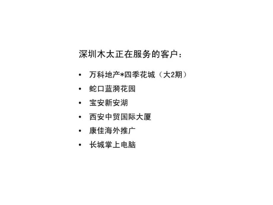 景秀年华花园广告推广策略房地产策划文案课件_第5页