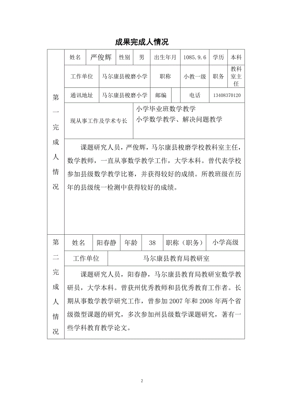 小学数学中段数学试卷讲评有效教学策略研究申请书_第2页