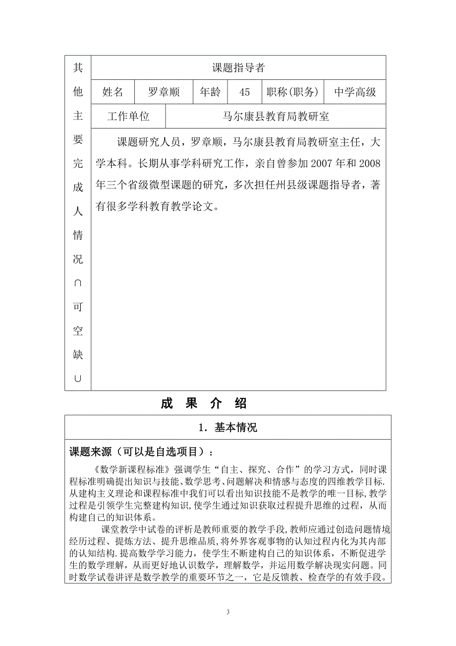 小学数学中段数学试卷讲评有效教学策略研究申请书_第3页