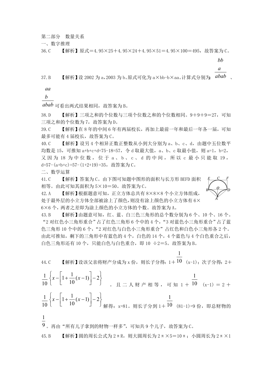 2004-2012国考行测真题答案解析_第2页