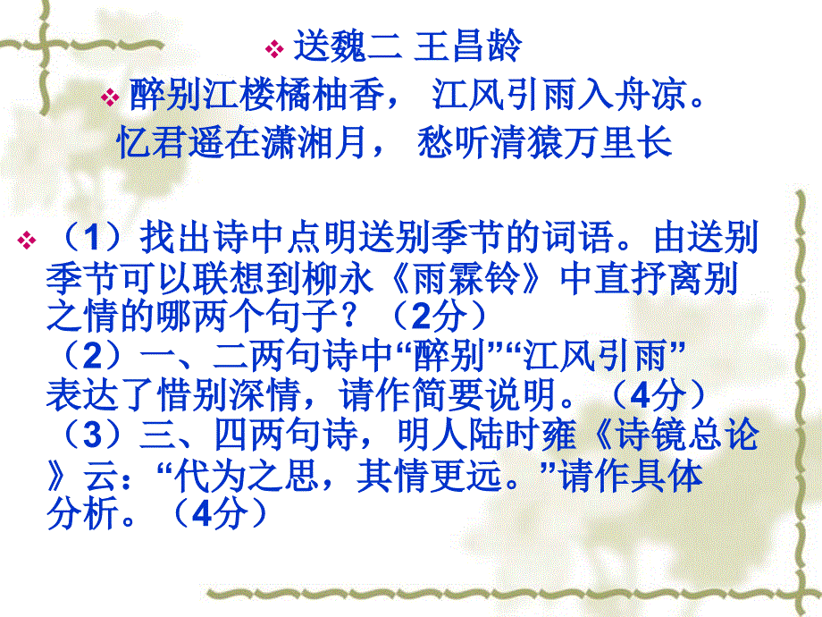 古代诗歌的思想情感类别_第3页