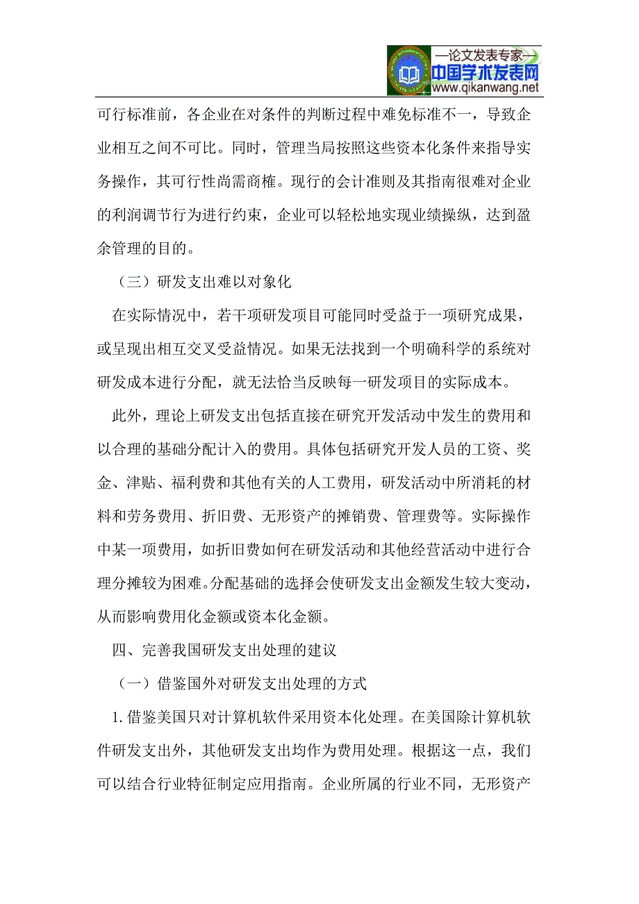 对研发支出有条件资本化的思考_第4页