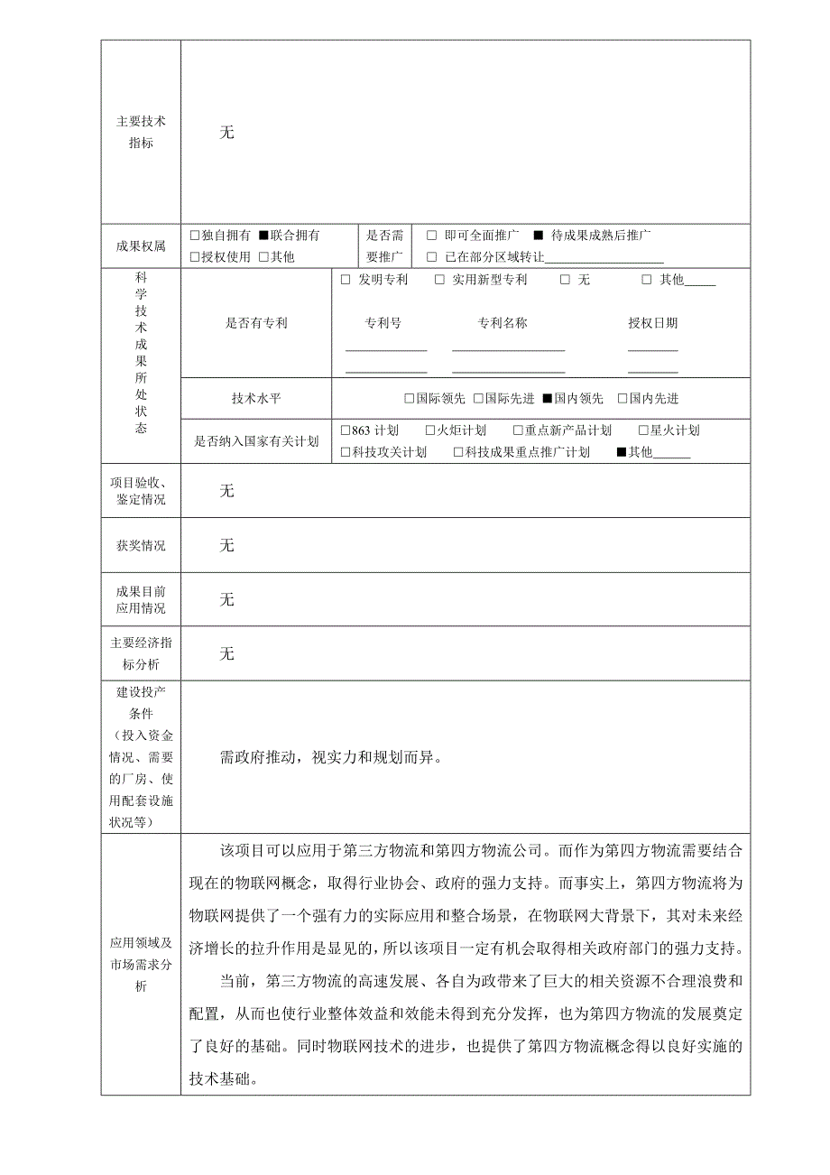四川大学电子信息技术_第2页