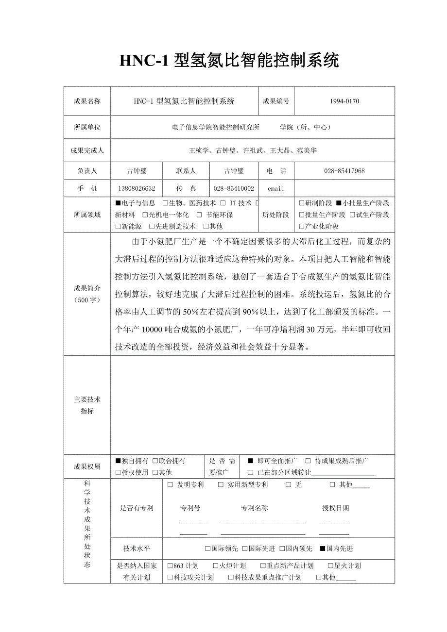 四川大学电子信息技术_第4页