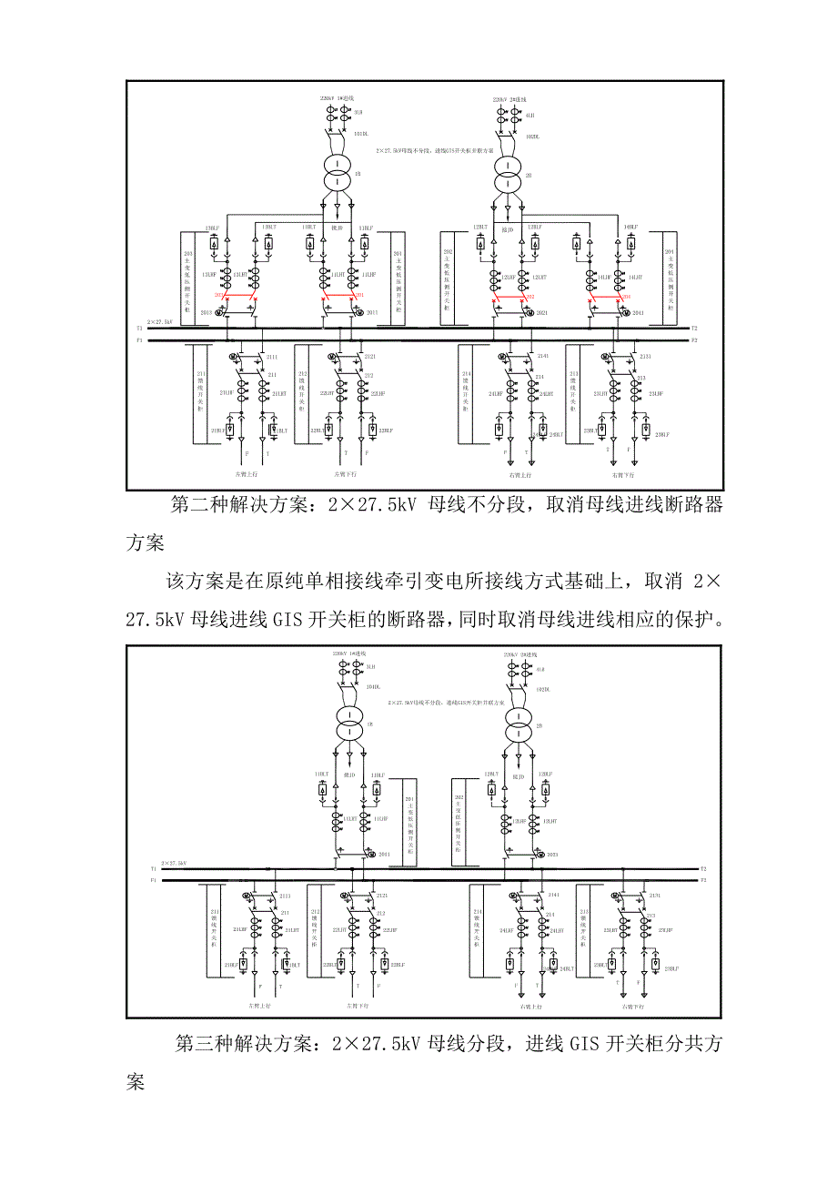 单相接线gis开关柜容量不够问题的解决方案_第3页