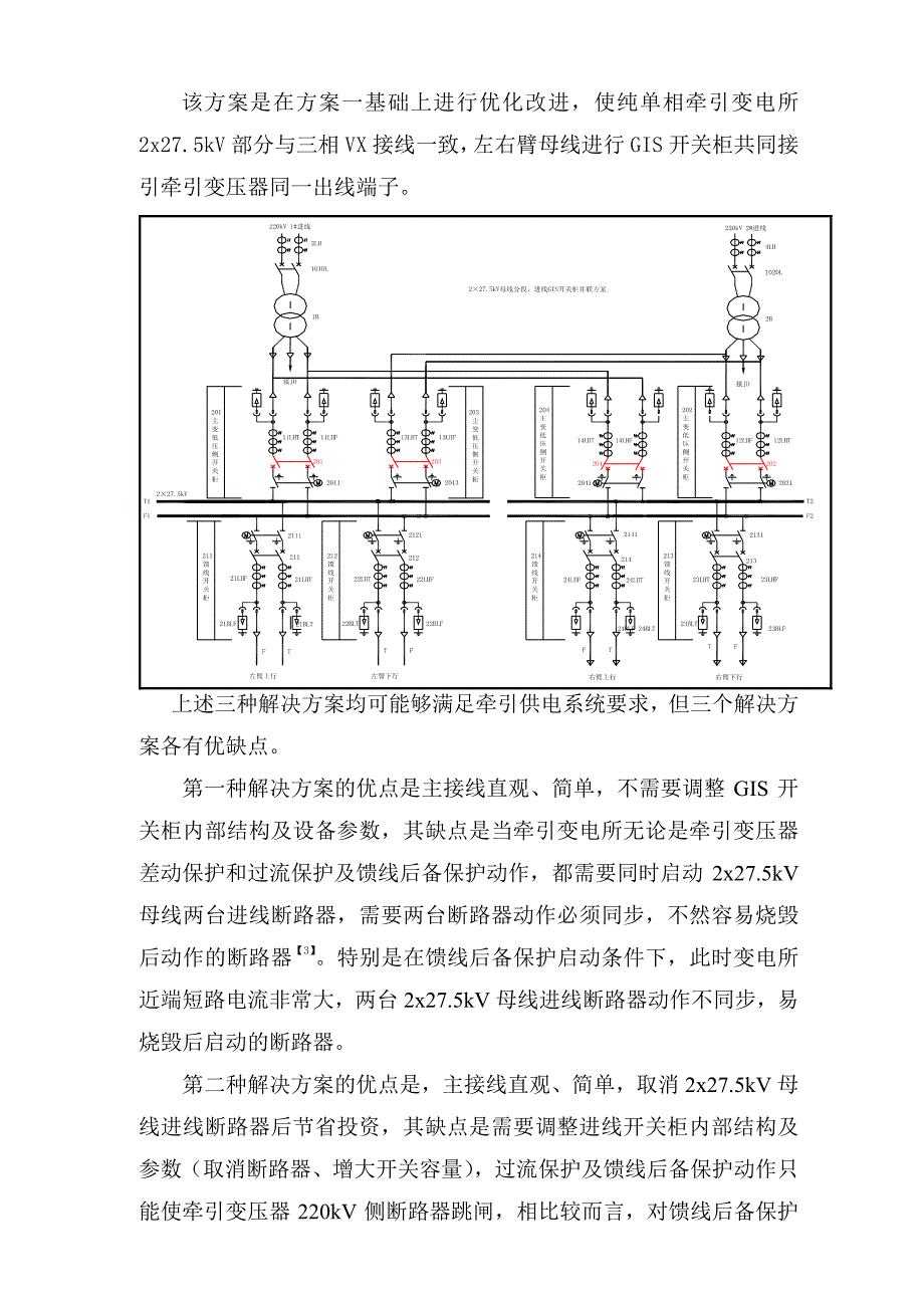 单相接线gis开关柜容量不够问题的解决方案_第4页