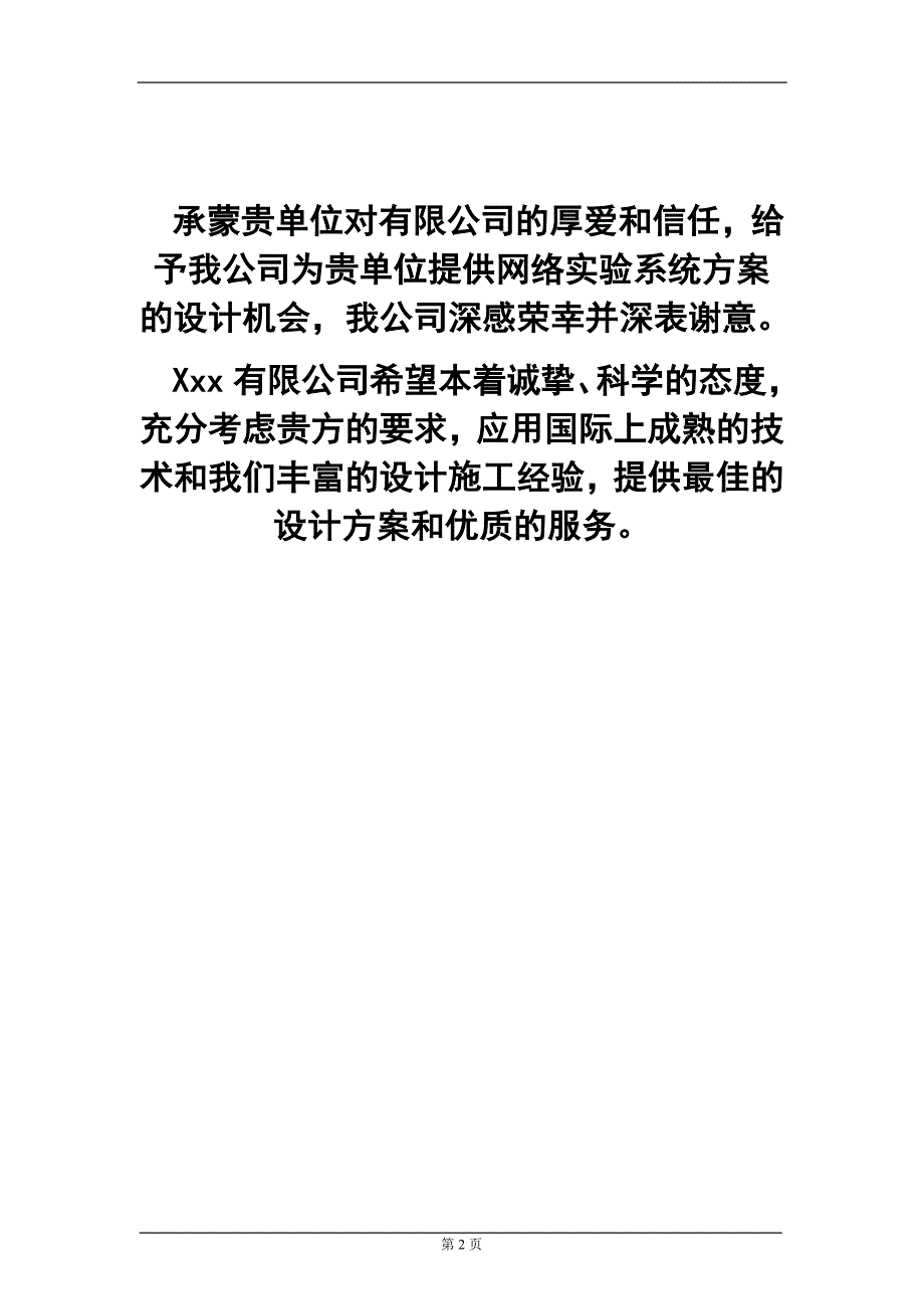 xx网络实验室(60页)_第2页