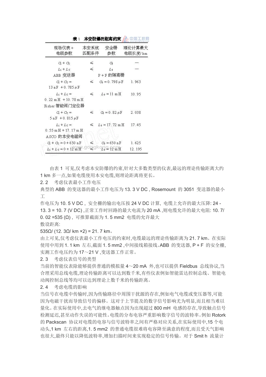 信号电缆传输距离_第4页