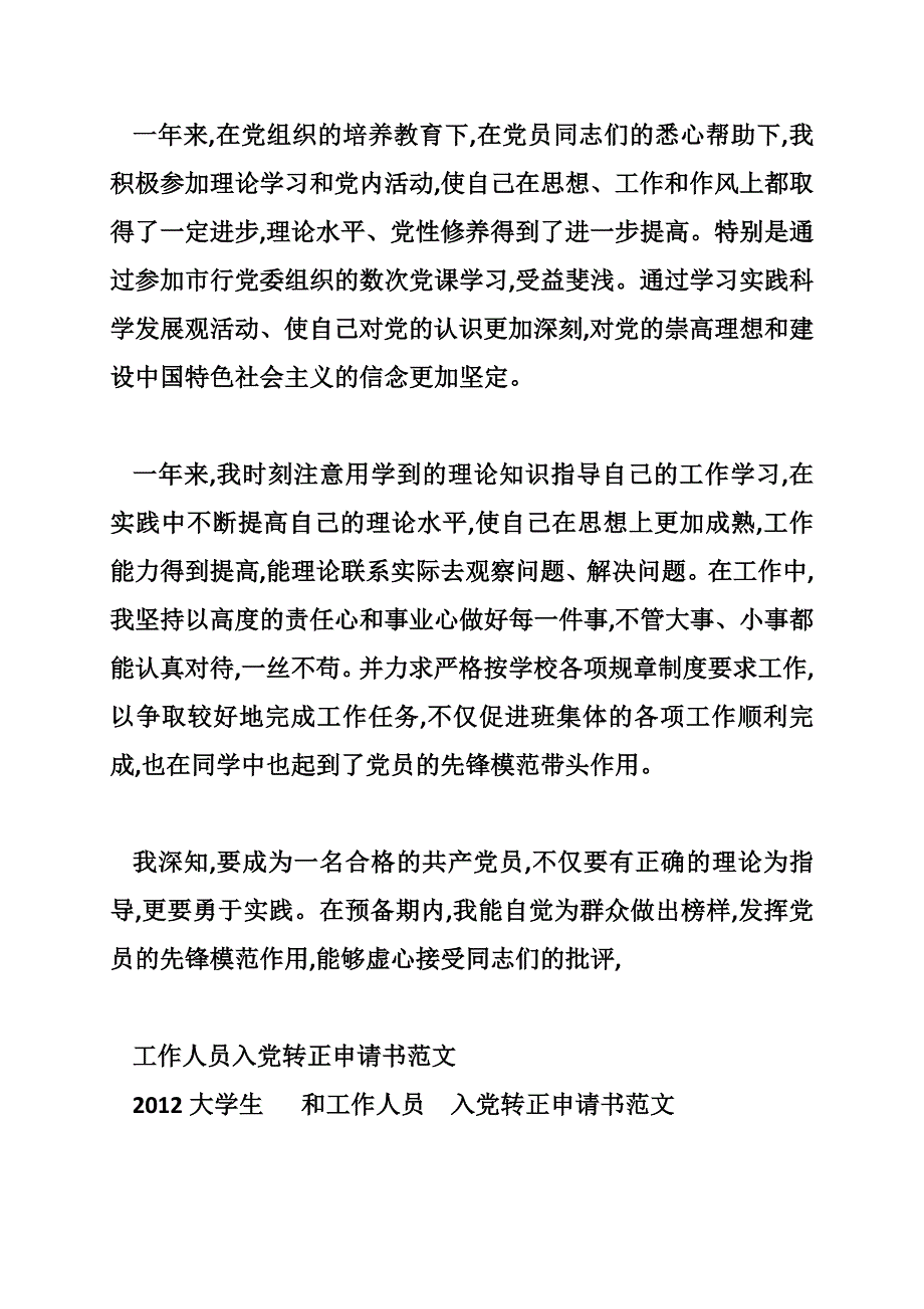 工人入党转正申请书范文大全_第3页