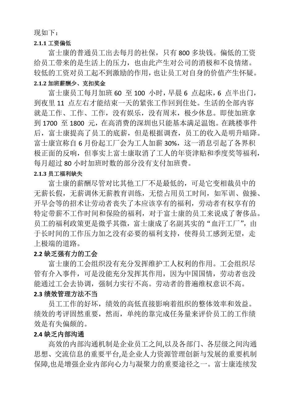 富士康公司人力资源管理问题及对策_第2页