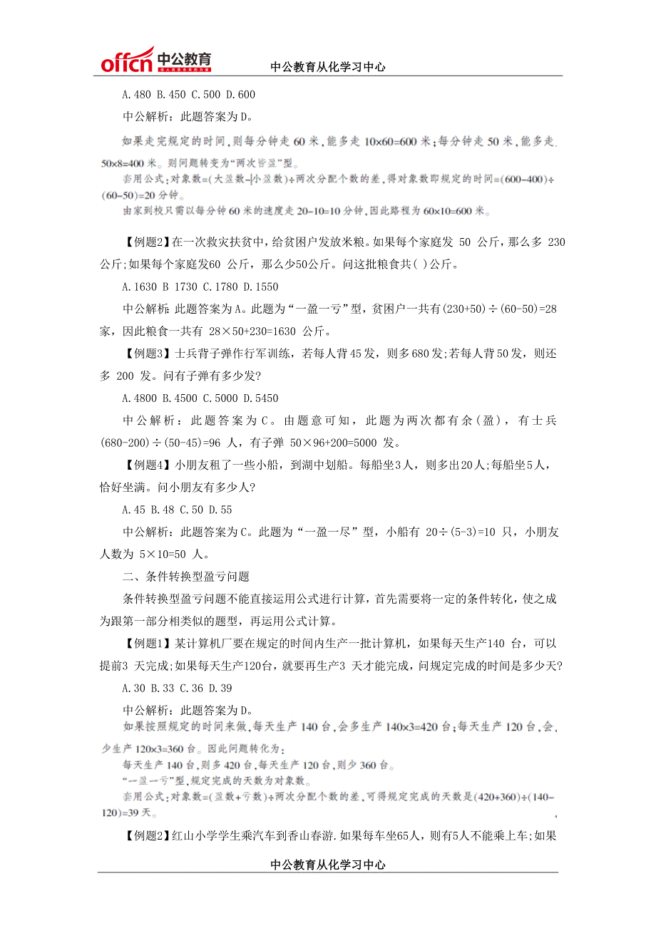 2015国考行测暑期每日一练数学运算盈亏问题重难点讲解_第2页